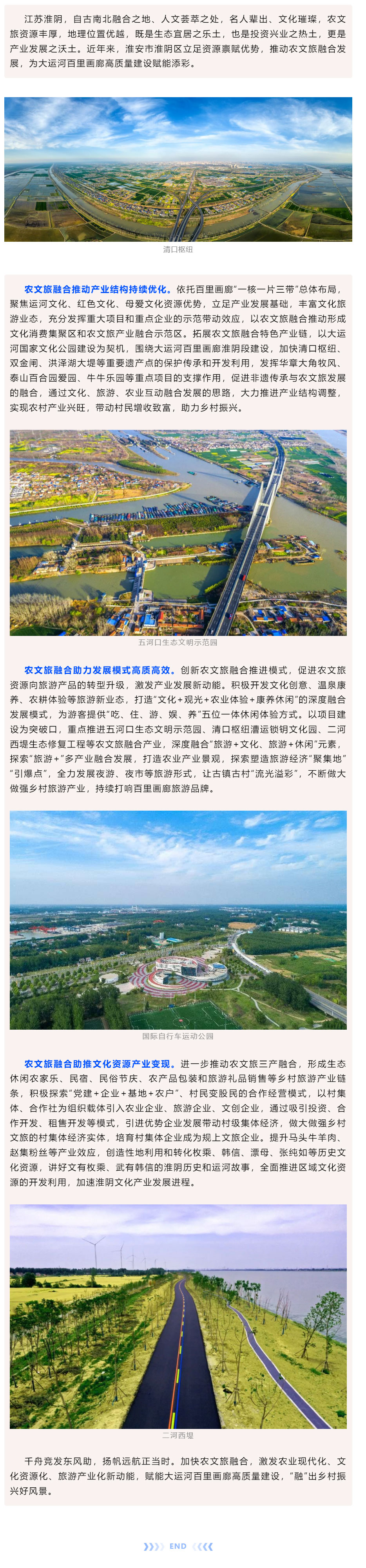 工作动态丨淮阴区：农文旅融合赋能大运河百里画廊高质量建设.jpg