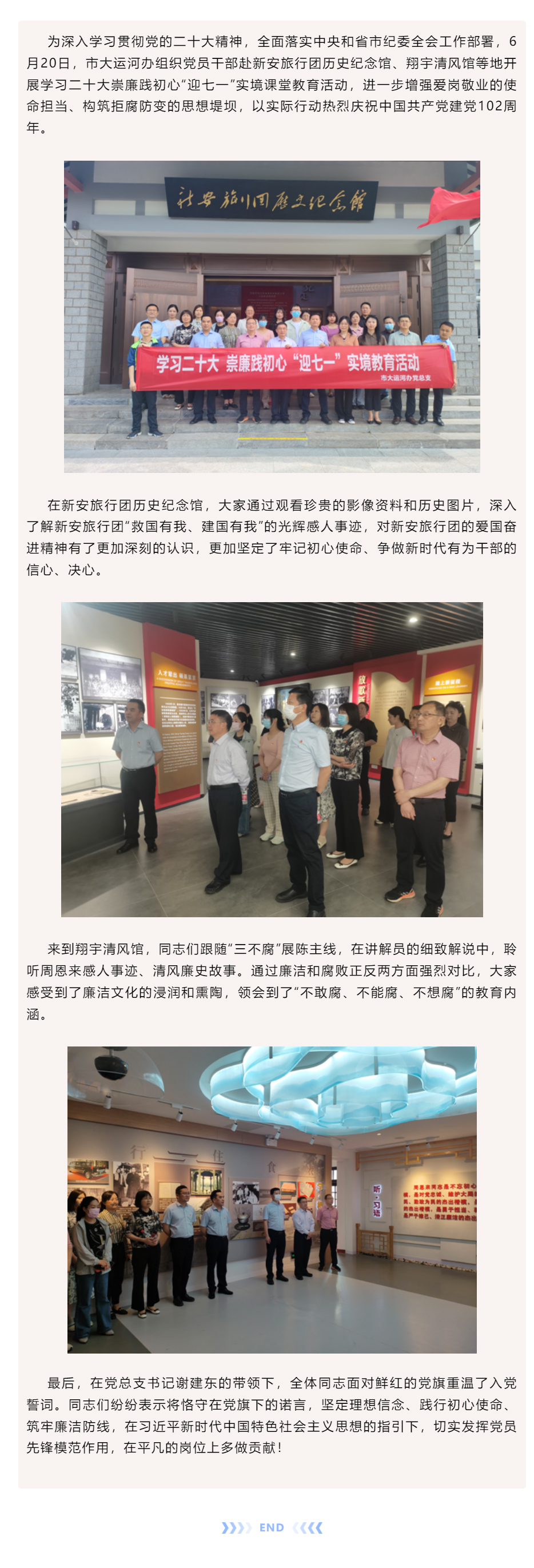 工作动态丨市大运河办开展学习二十大-崇廉践初心“迎七一”实境教育活动.jpg