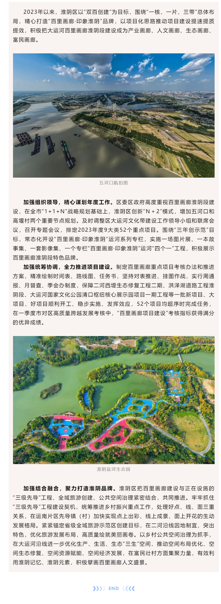 工作动态丨淮阴区持续推动大运河百里画廊项目建设提速提质提效.jpg