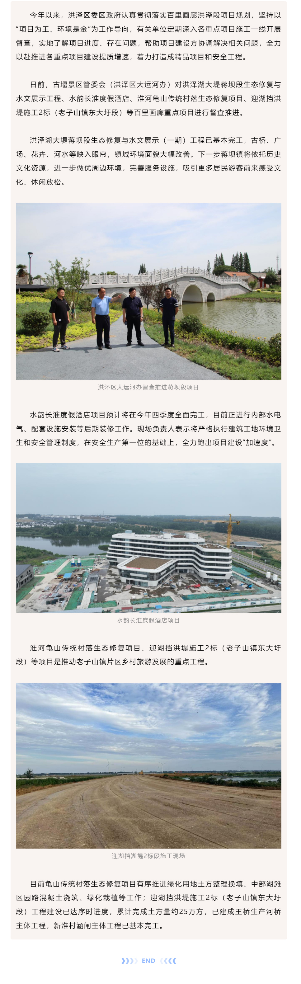 工作动态丨洪泽区强化督查推进，全力跑出百里画廊项目建设“加速度”.jpg