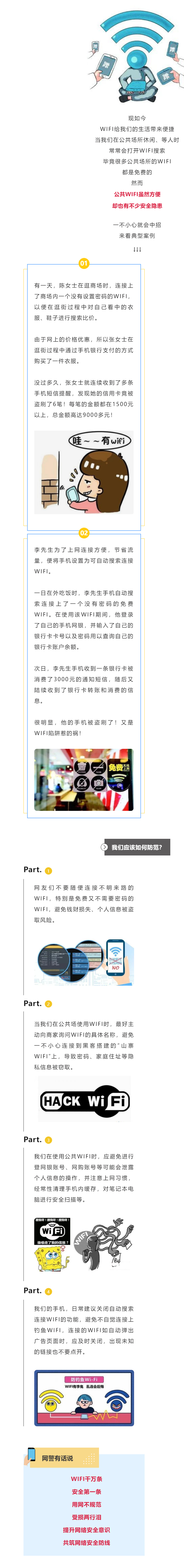 警惕：不要随意蹭免费WIFI！.jpg